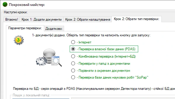 Перевірка бази даних PDAS